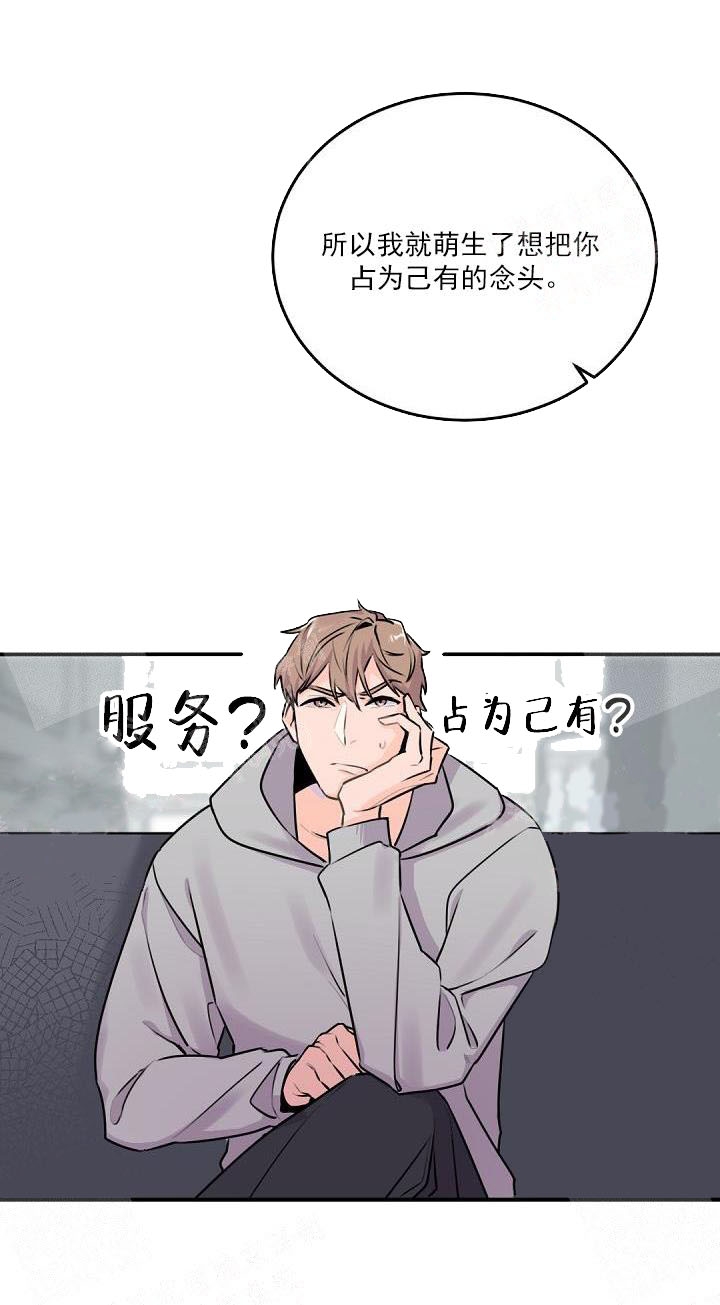 《老板的小宝贝》漫画最新章节第8话免费下拉式在线观看章节第【15】张图片