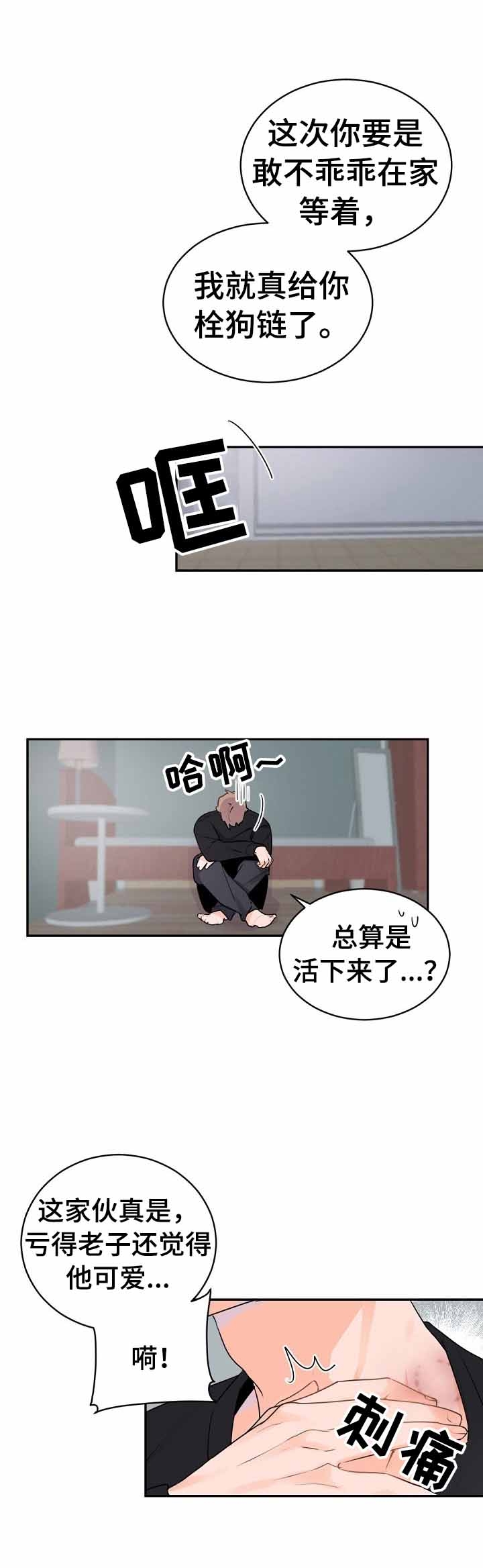 《老板的小宝贝》漫画最新章节第20话免费下拉式在线观看章节第【1】张图片