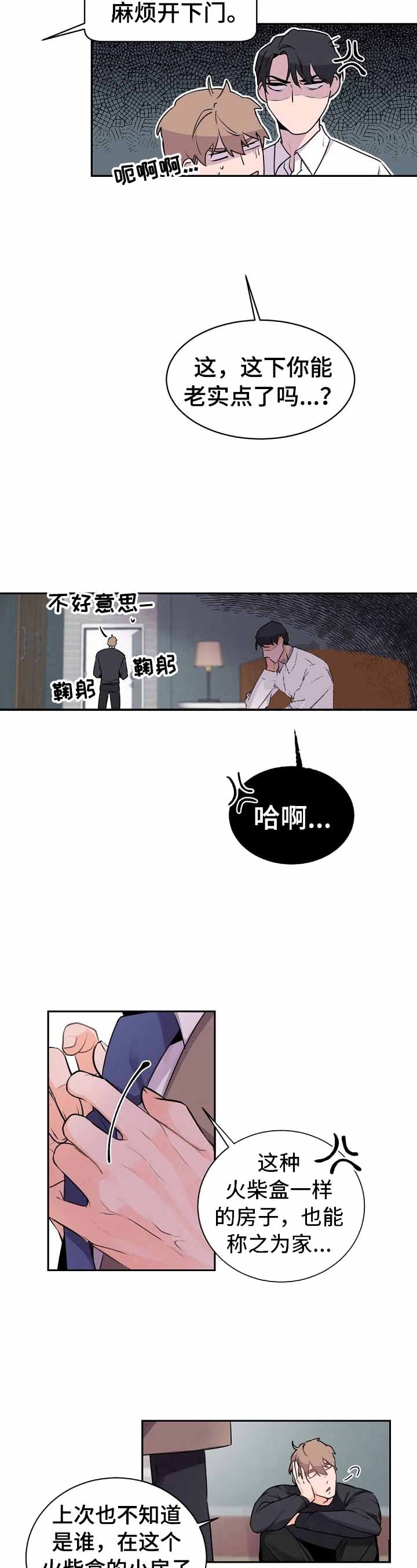 《老板的小宝贝》漫画最新章节第19话免费下拉式在线观看章节第【8】张图片