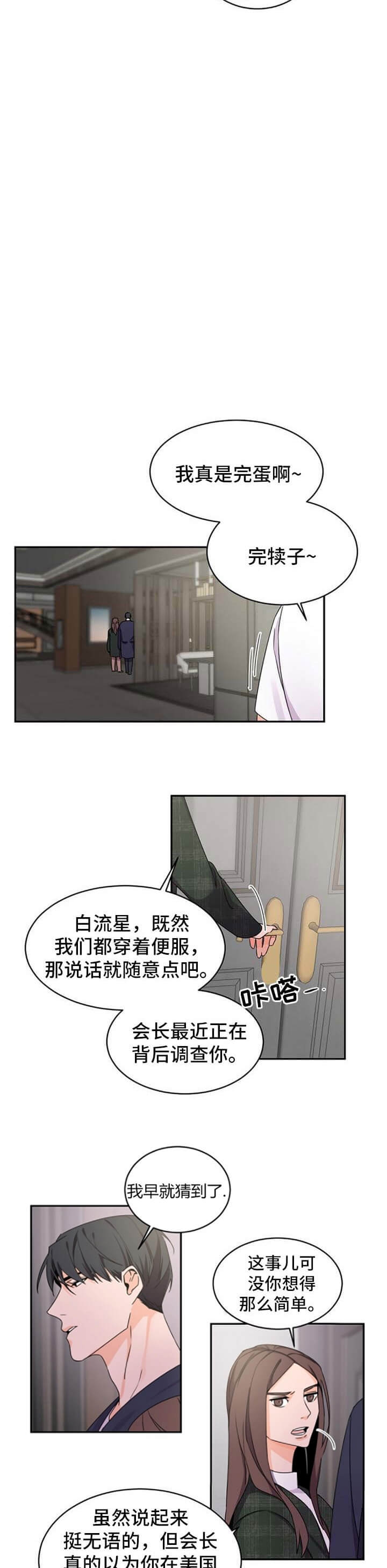 《老板的小宝贝》漫画最新章节第40话免费下拉式在线观看章节第【2】张图片