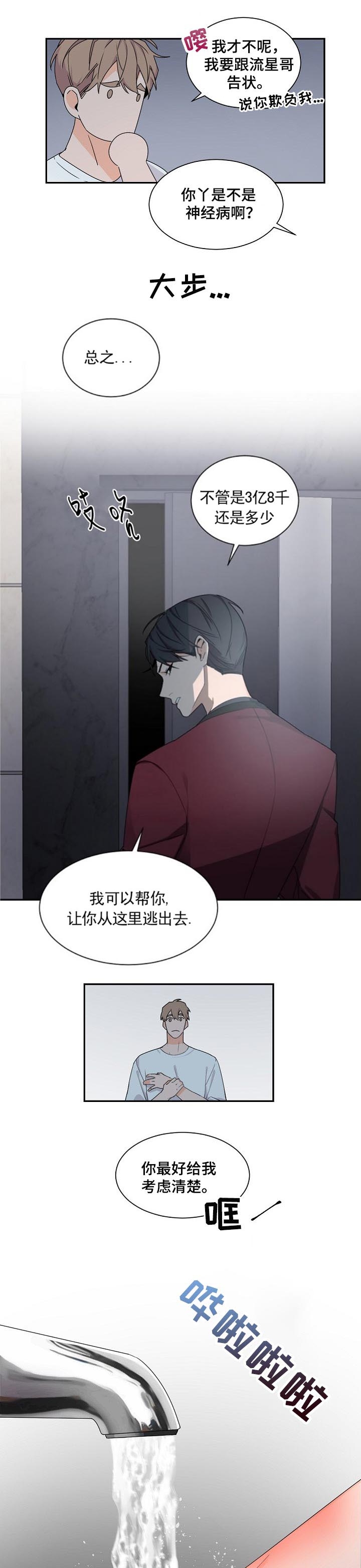 《老板的小宝贝》漫画最新章节第58话免费下拉式在线观看章节第【4】张图片