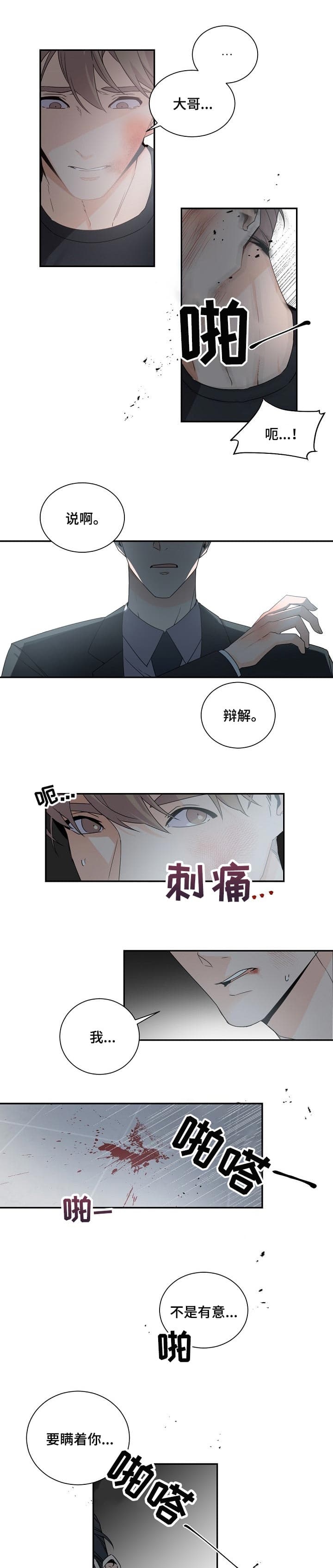 《老板的小宝贝》漫画最新章节第68话免费下拉式在线观看章节第【1】张图片