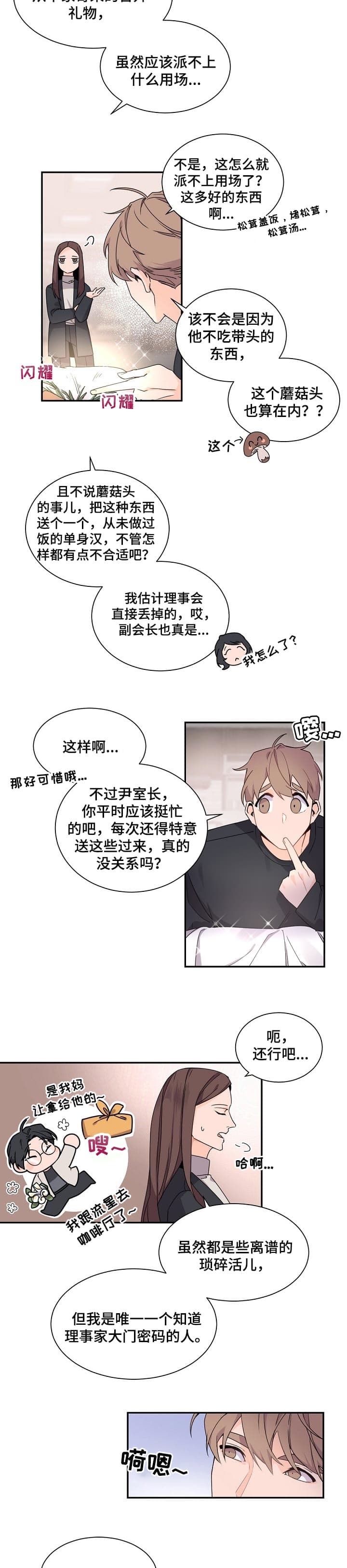 《老板的小宝贝》漫画最新章节第65话免费下拉式在线观看章节第【6】张图片