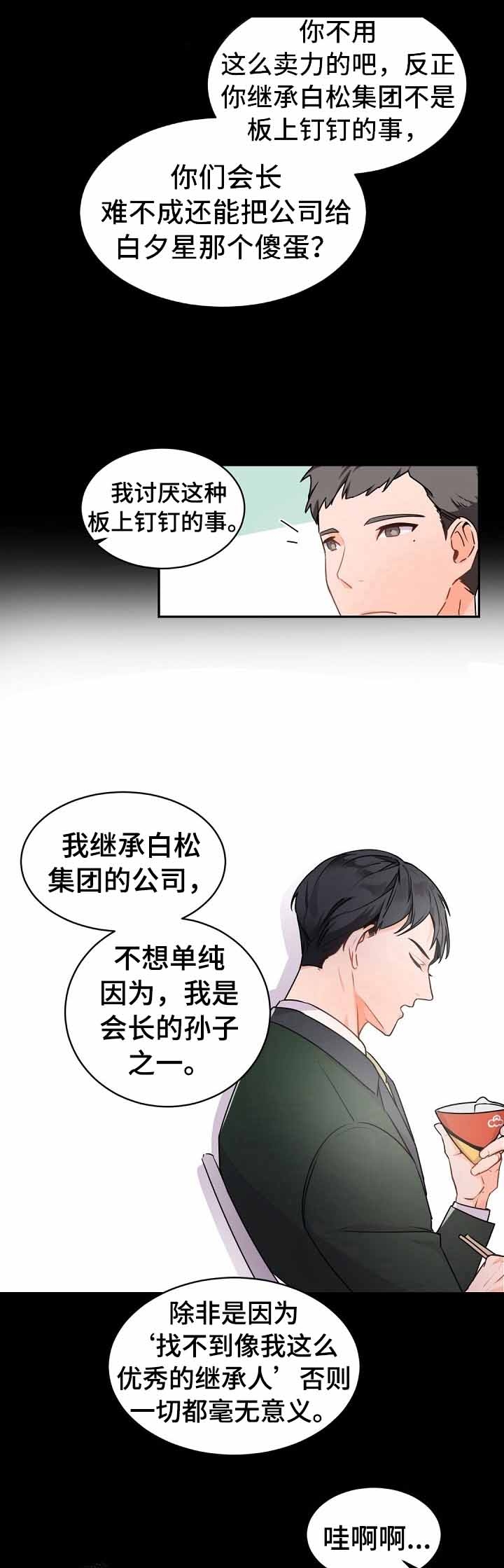 《老板的小宝贝》漫画最新章节第28话免费下拉式在线观看章节第【5】张图片