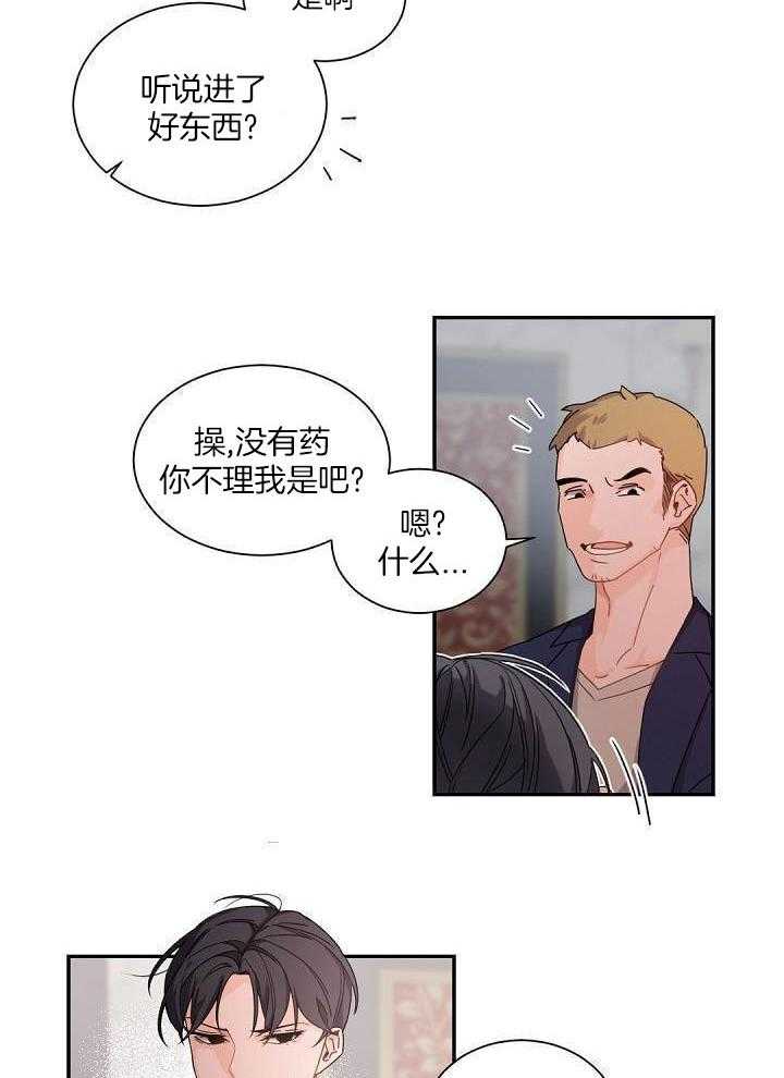 《老板的小宝贝》漫画最新章节第89话免费下拉式在线观看章节第【24】张图片