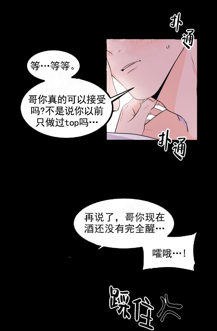 《老板的小宝贝》漫画最新章节第2话免费下拉式在线观看章节第【7】张图片