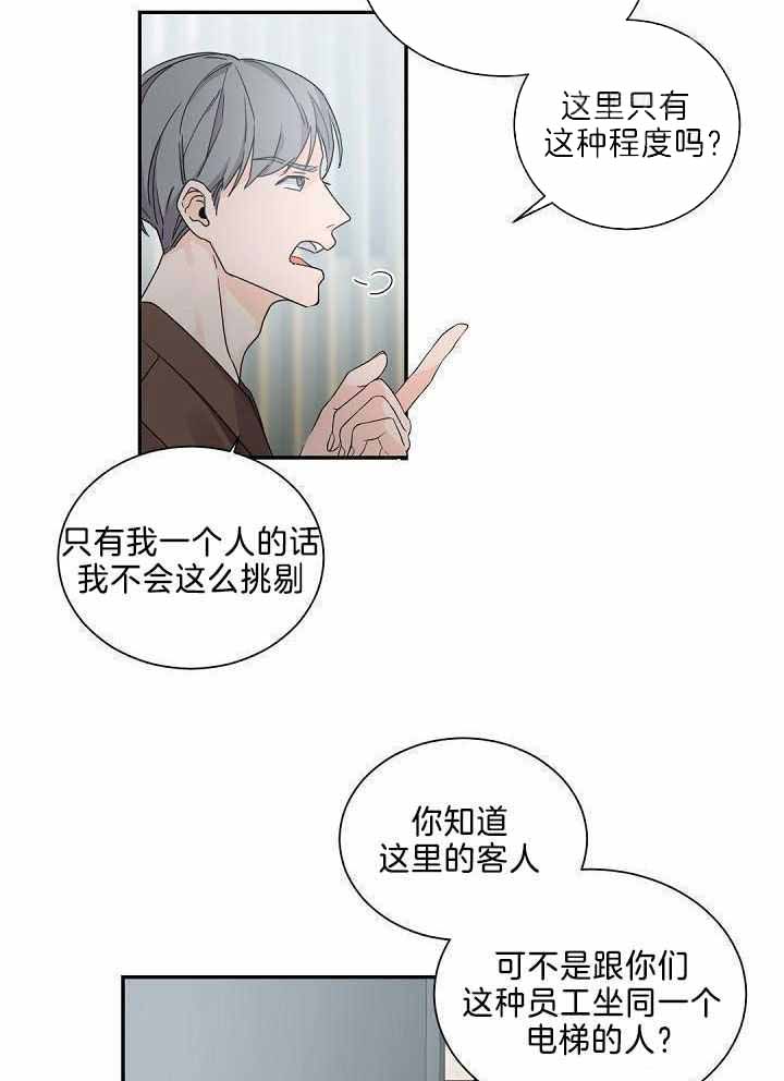 《老板的小宝贝》漫画最新章节第82话免费下拉式在线观看章节第【8】张图片