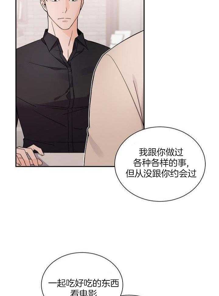 《老板的小宝贝》漫画最新章节第97话免费下拉式在线观看章节第【4】张图片