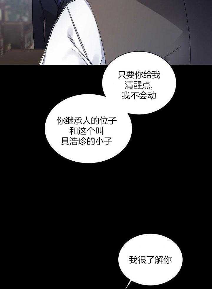 《老板的小宝贝》漫画最新章节第95话免费下拉式在线观看章节第【27】张图片