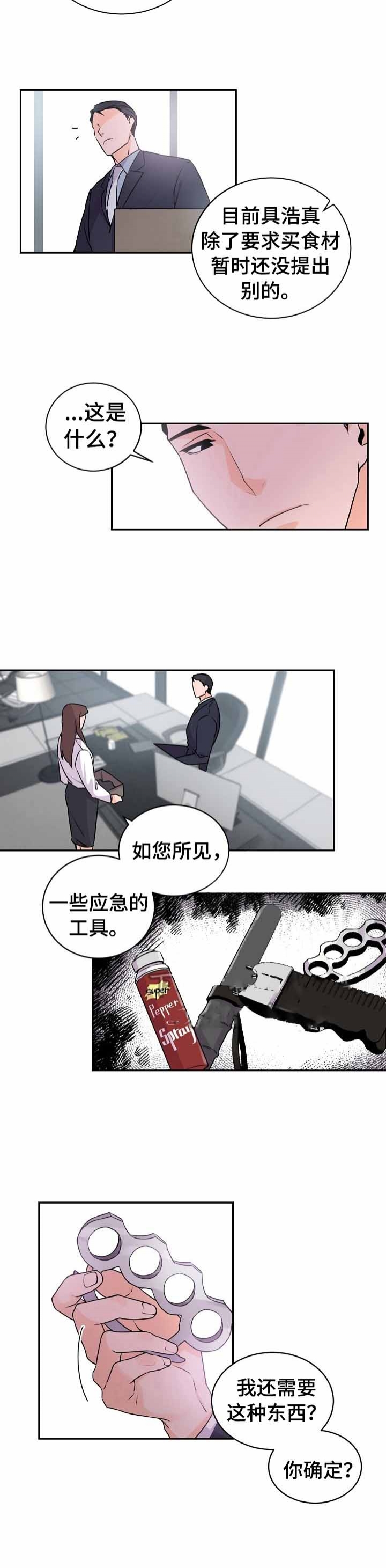 《老板的小宝贝》漫画最新章节第21话免费下拉式在线观看章节第【5】张图片