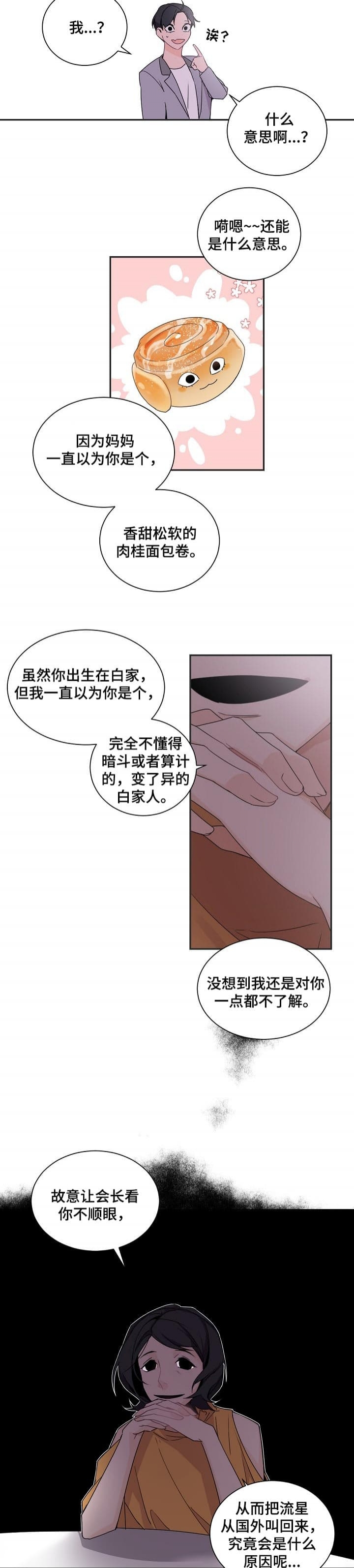 《老板的小宝贝》漫画最新章节第62话免费下拉式在线观看章节第【3】张图片