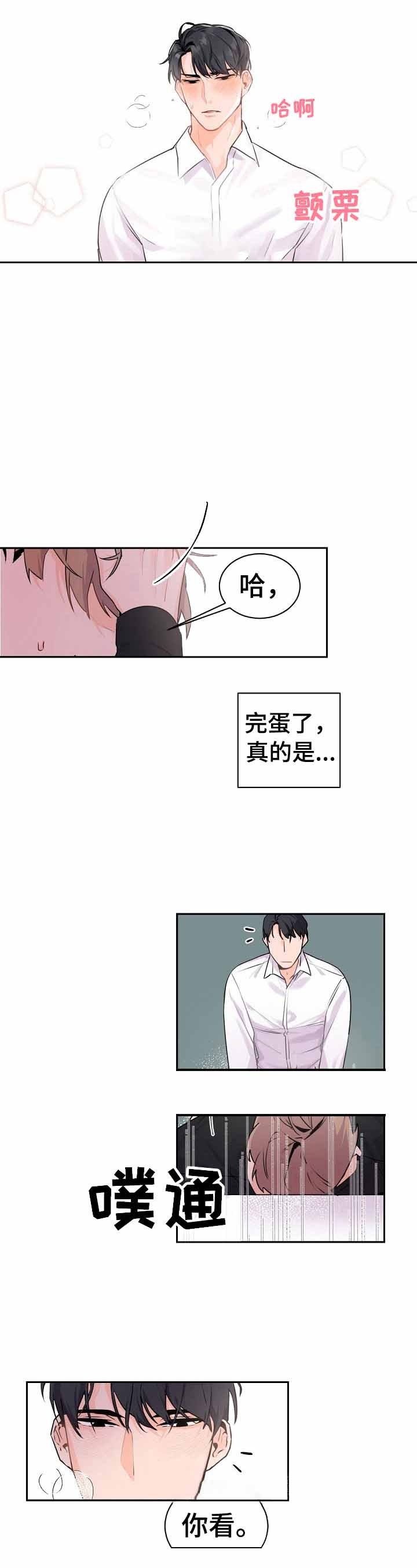 《老板的小宝贝》漫画最新章节第19话免费下拉式在线观看章节第【4】张图片