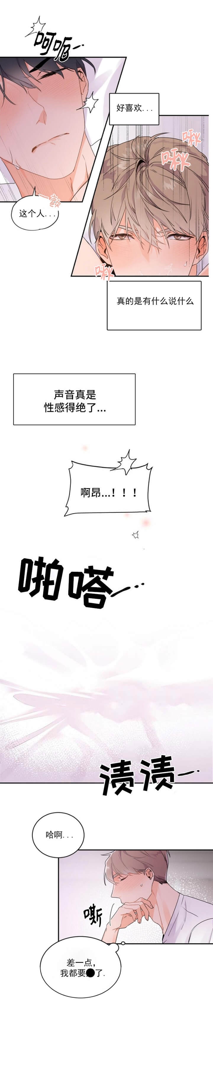 《老板的小宝贝》漫画最新章节第36话免费下拉式在线观看章节第【2】张图片