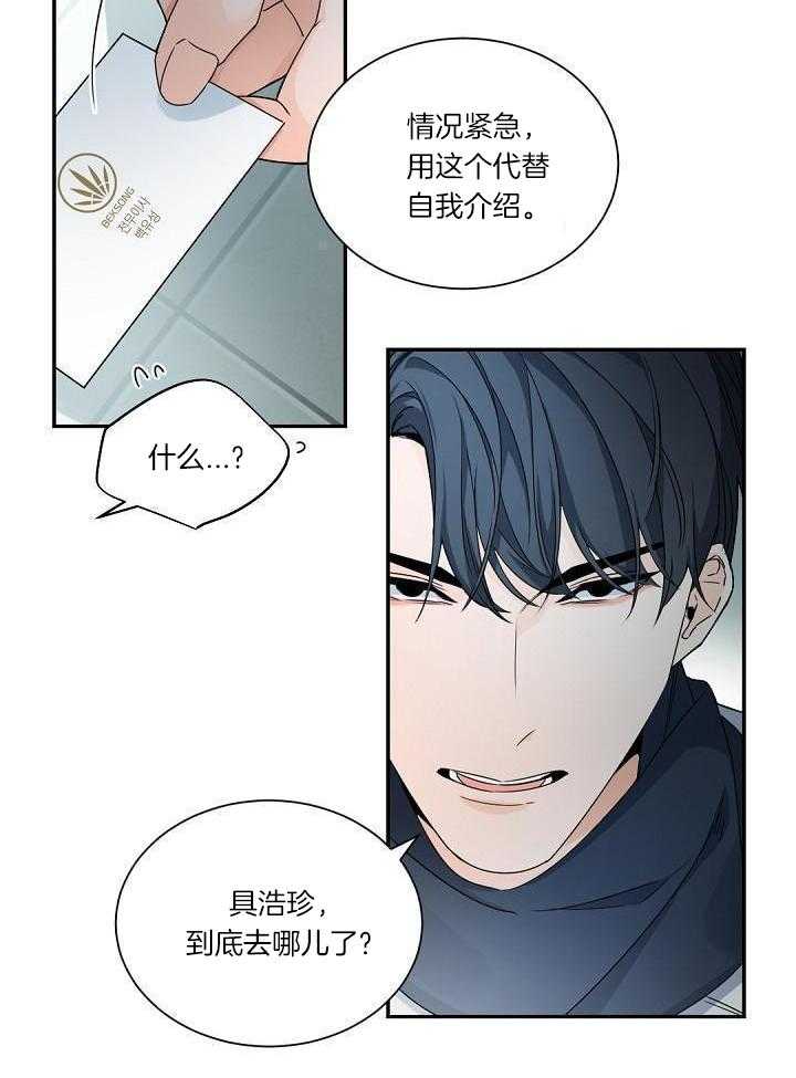 《老板的小宝贝》漫画最新章节第108话免费下拉式在线观看章节第【27】张图片