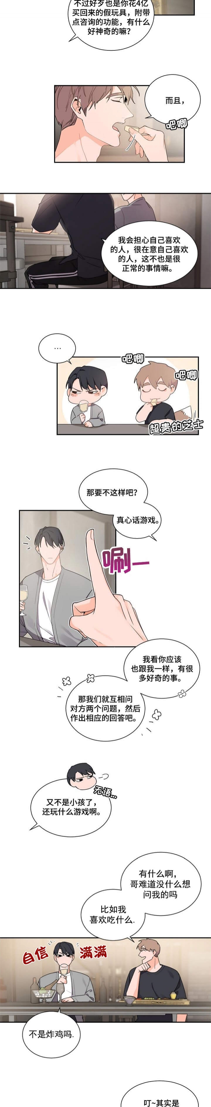 《老板的小宝贝》漫画最新章节第49话免费下拉式在线观看章节第【8】张图片