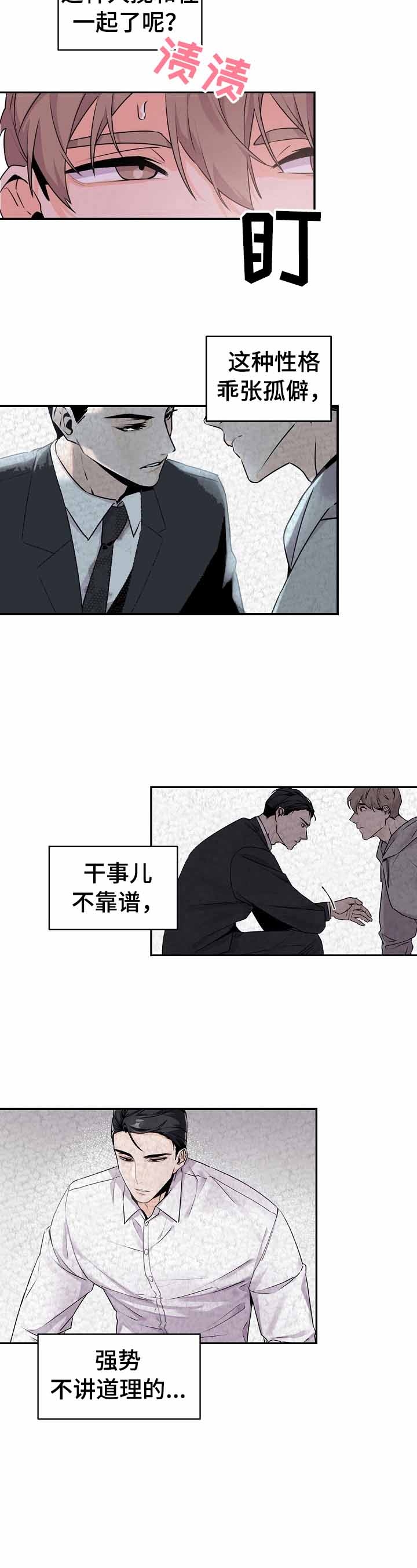 《老板的小宝贝》漫画最新章节第18话免费下拉式在线观看章节第【8】张图片