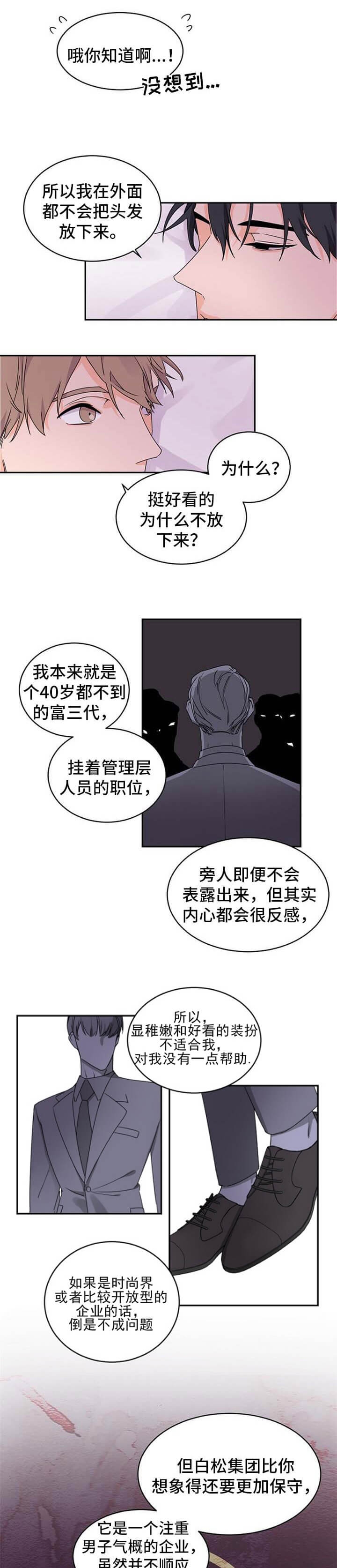 《老板的小宝贝》漫画最新章节第38话免费下拉式在线观看章节第【3】张图片