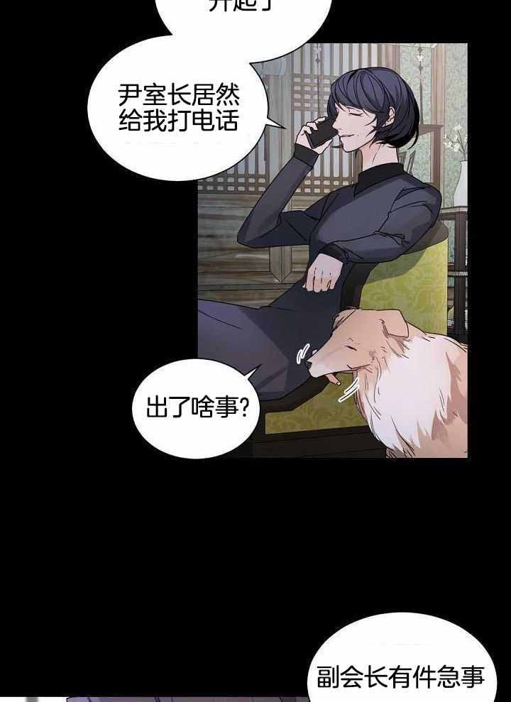 《老板的小宝贝》漫画最新章节第119话免费下拉式在线观看章节第【2】张图片