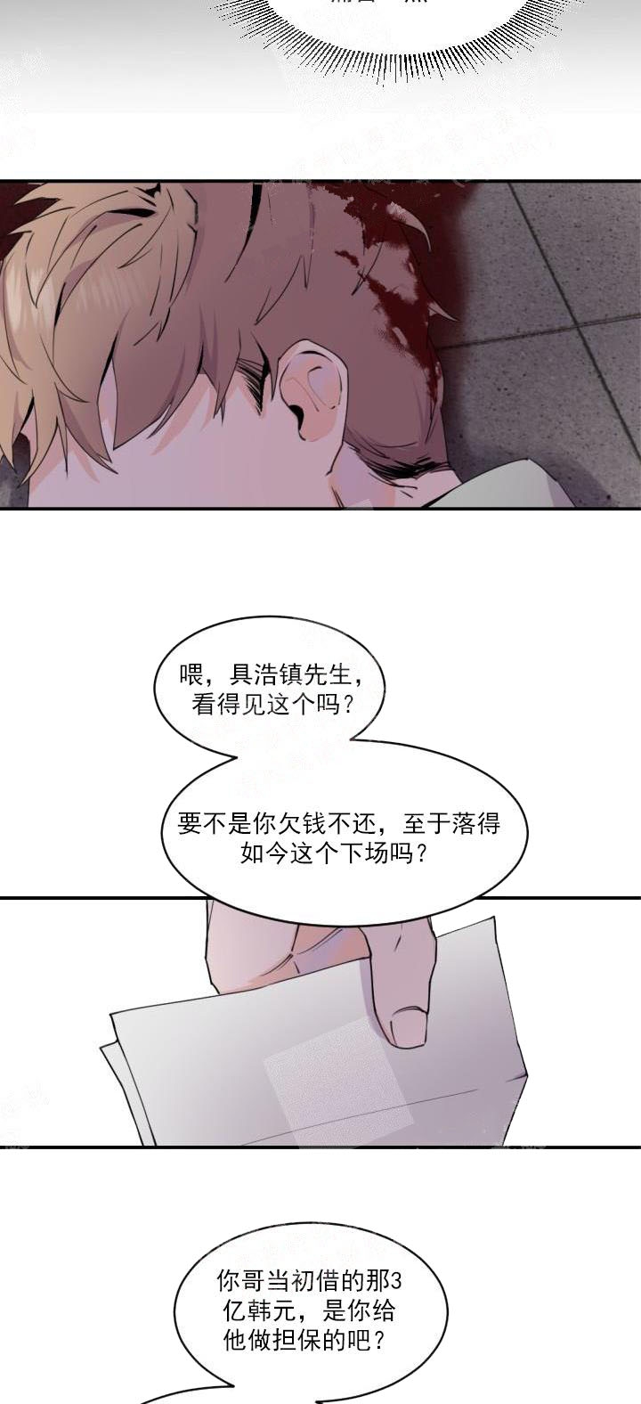 《老板的小宝贝》漫画最新章节第4话免费下拉式在线观看章节第【7】张图片