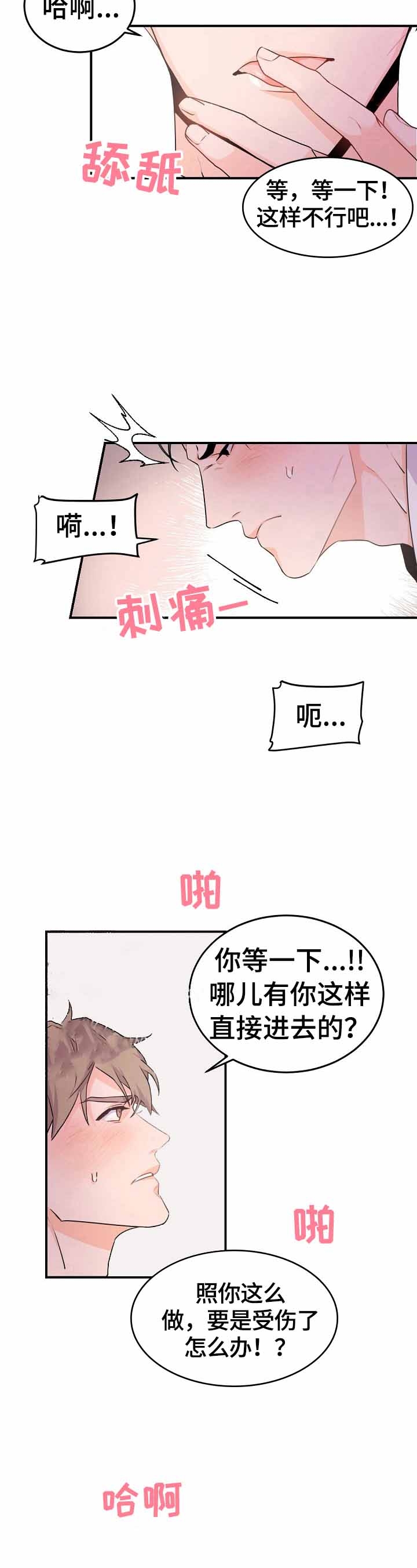 《老板的小宝贝》漫画最新章节第17话免费下拉式在线观看章节第【9】张图片