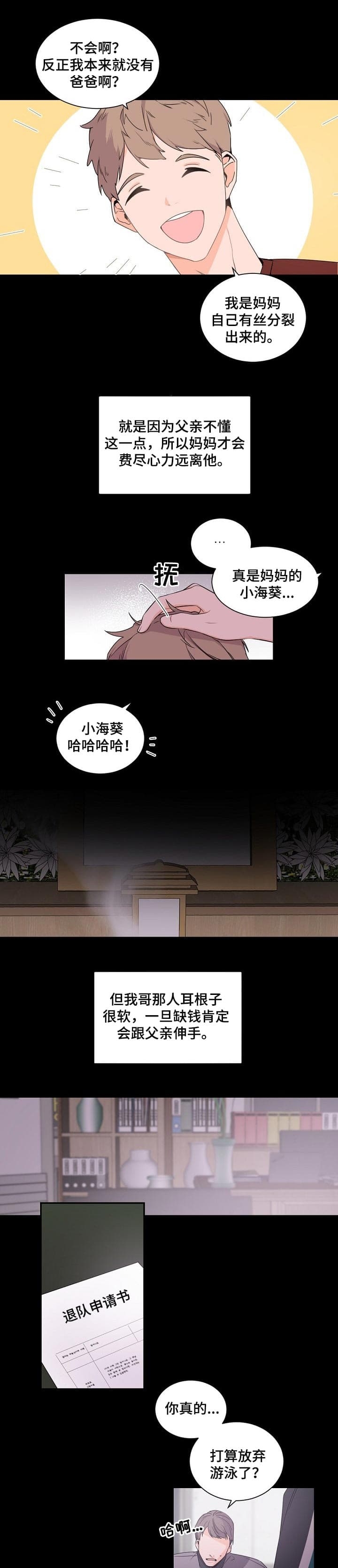 《老板的小宝贝》漫画最新章节第53话免费下拉式在线观看章节第【4】张图片