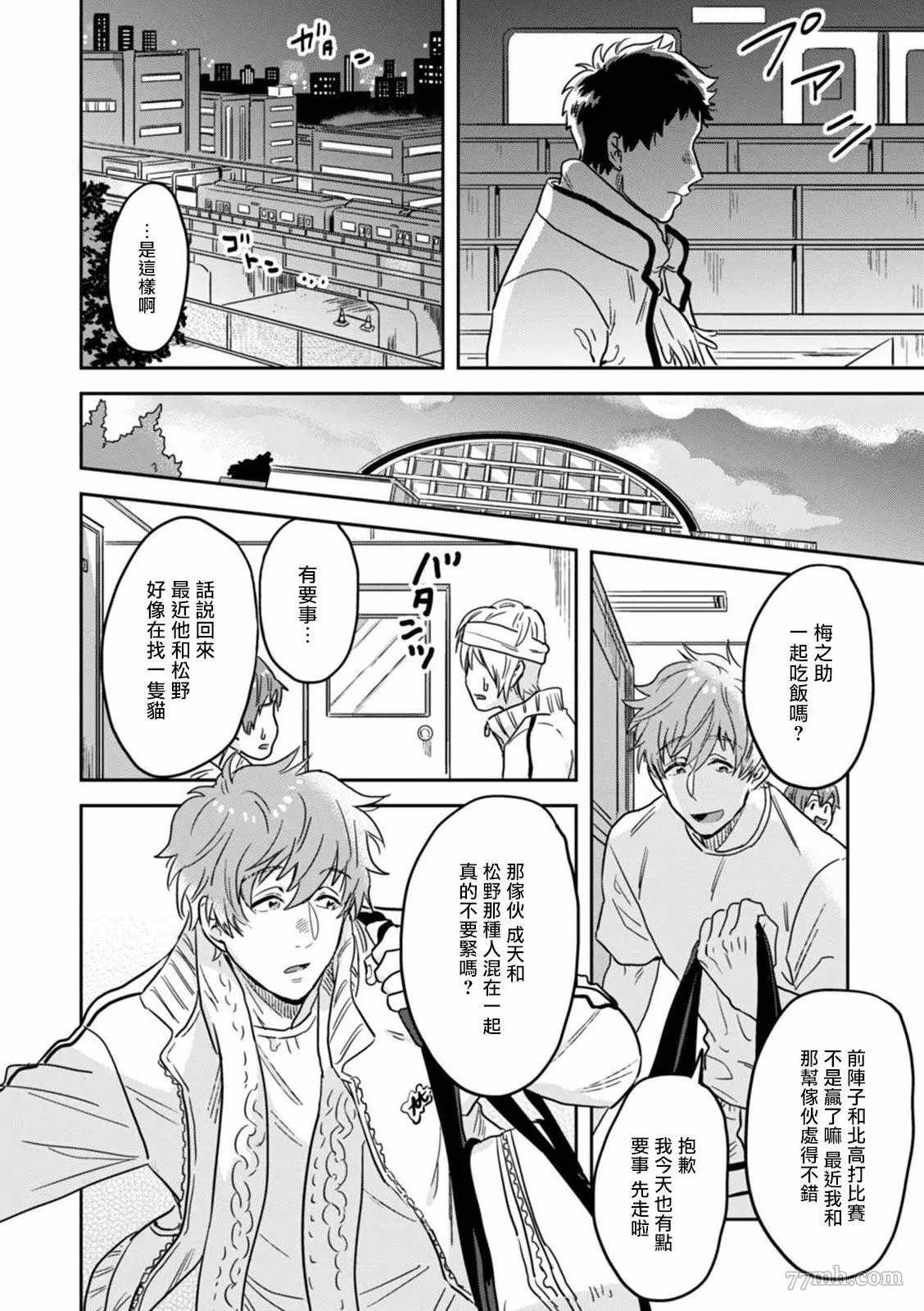 《变身魔法少年、用××拯救世界》漫画最新章节第3话免费下拉式在线观看章节第【11】张图片