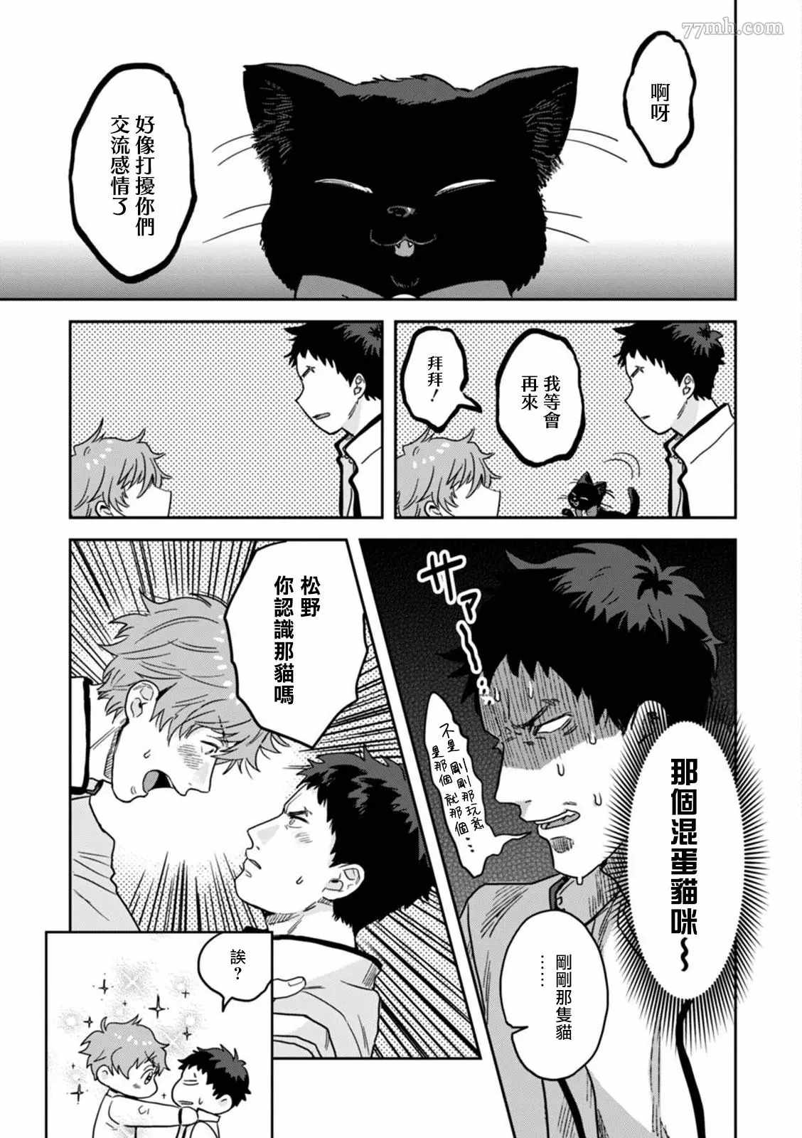 《变身魔法少年、用××拯救世界》漫画最新章节第3话免费下拉式在线观看章节第【8】张图片