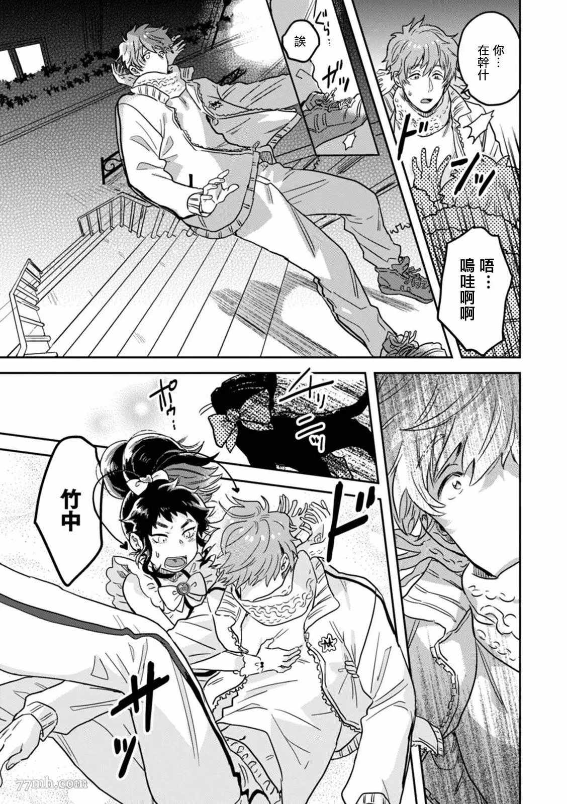 《变身魔法少年、用××拯救世界》漫画最新章节第3话免费下拉式在线观看章节第【16】张图片