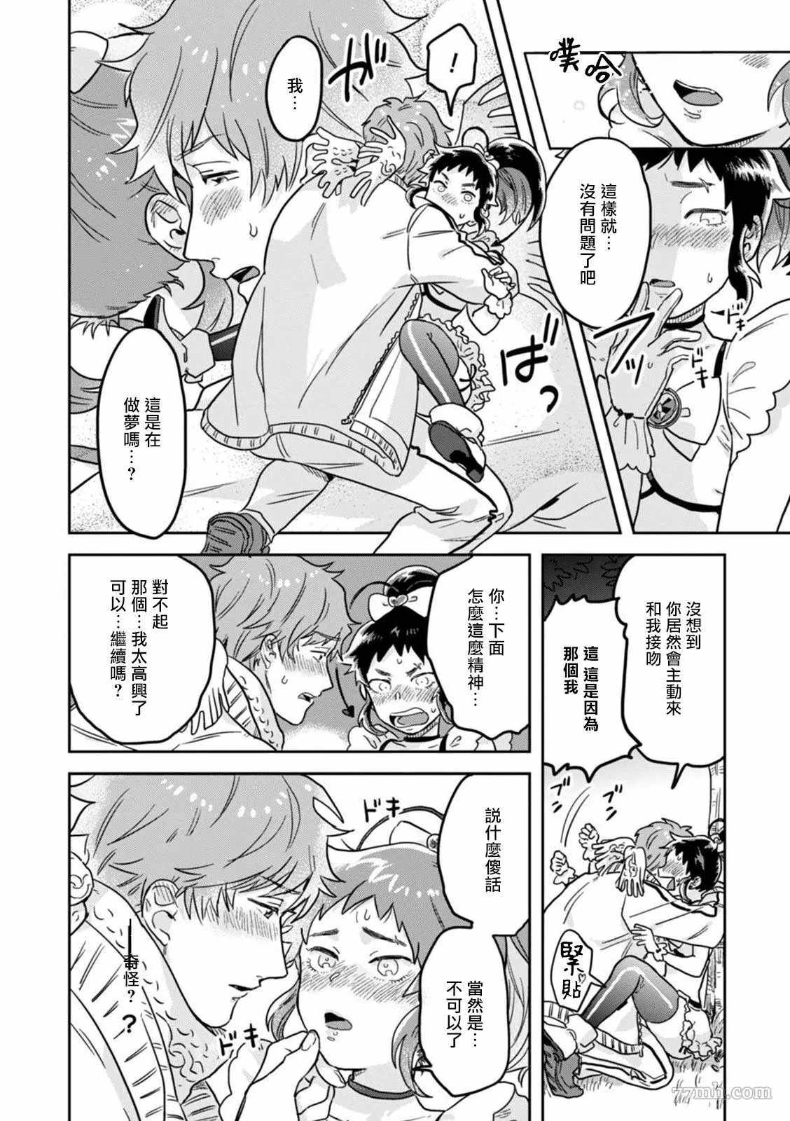 《变身魔法少年、用××拯救世界》漫画最新章节第3话免费下拉式在线观看章节第【19】张图片