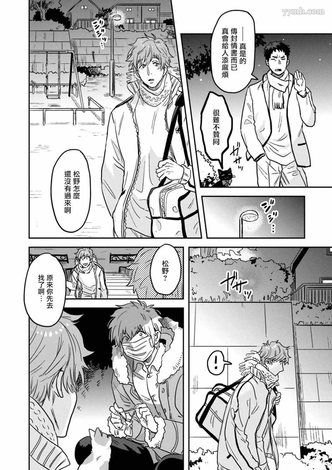 《变身魔法少年、用××拯救世界》漫画最新章节第3话免费下拉式在线观看章节第【15】张图片