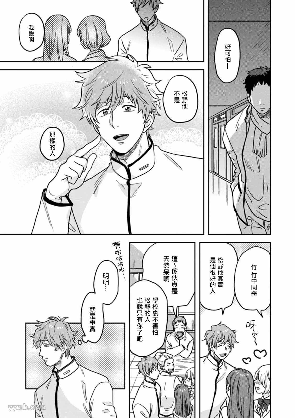 《变身魔法少年、用××拯救世界》漫画最新章节第3话免费下拉式在线观看章节第【4】张图片