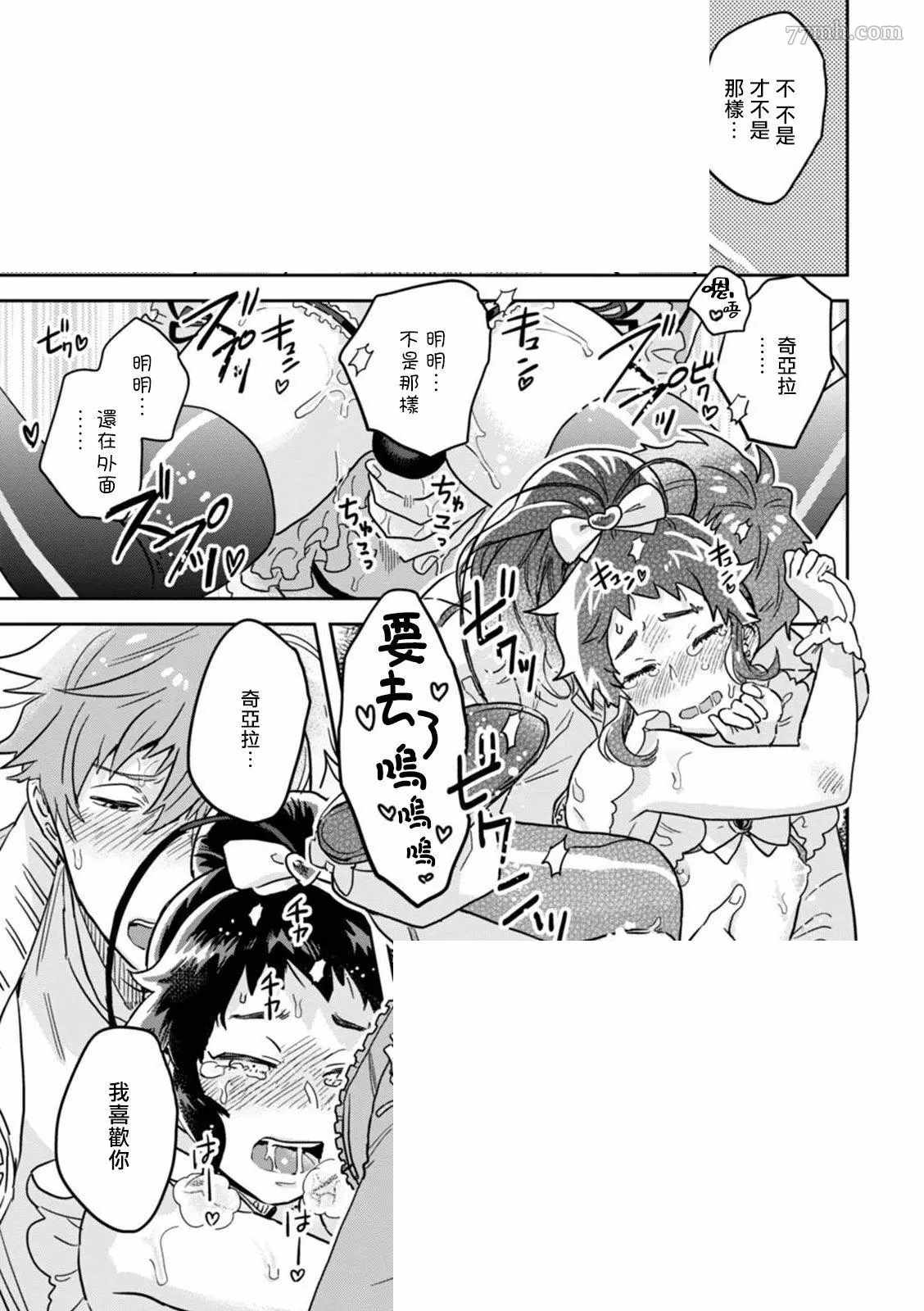 《变身魔法少年、用××拯救世界》漫画最新章节第3话免费下拉式在线观看章节第【22】张图片