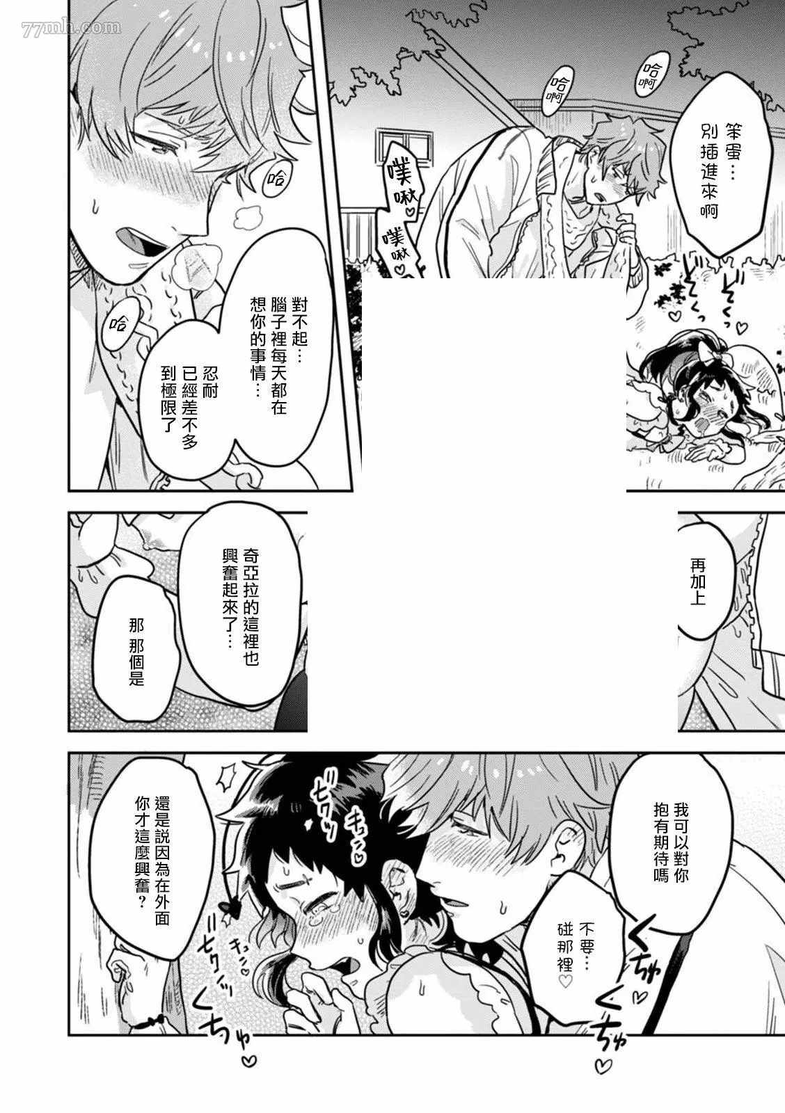 《变身魔法少年、用××拯救世界》漫画最新章节第3话免费下拉式在线观看章节第【21】张图片