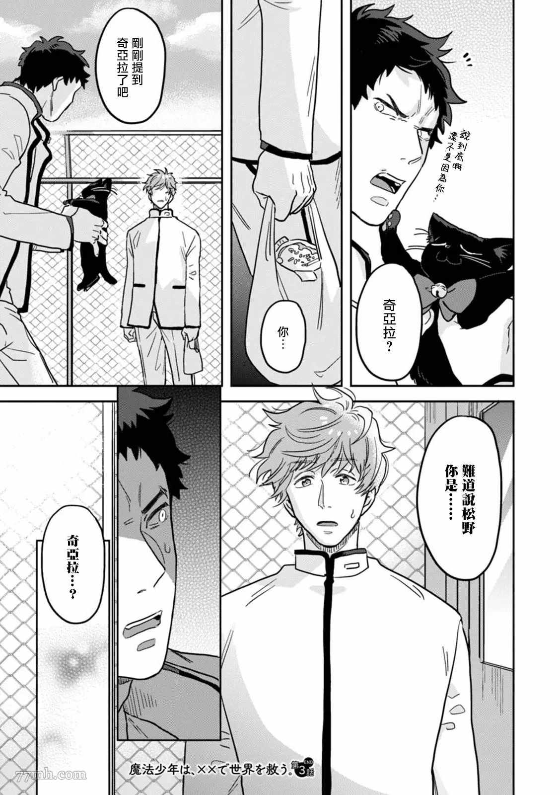 《变身魔法少年、用××拯救世界》漫画最新章节第3话免费下拉式在线观看章节第【24】张图片