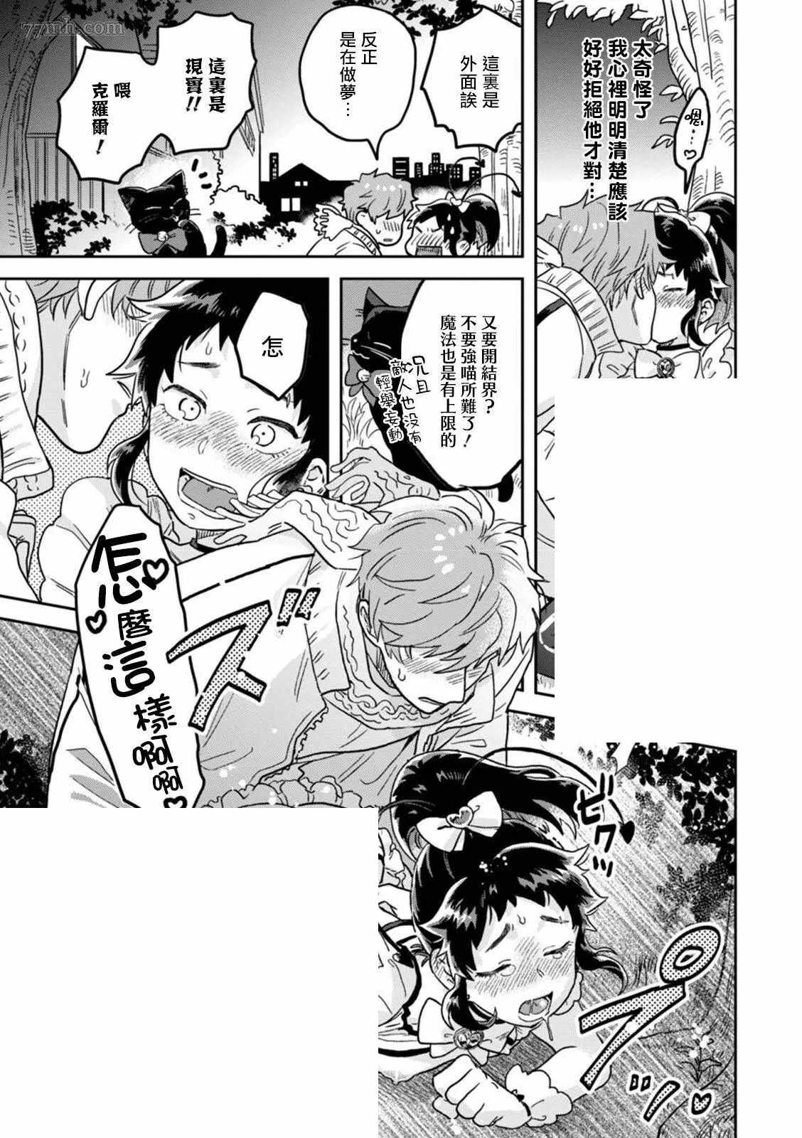 《变身魔法少年、用××拯救世界》漫画最新章节第3话免费下拉式在线观看章节第【20】张图片