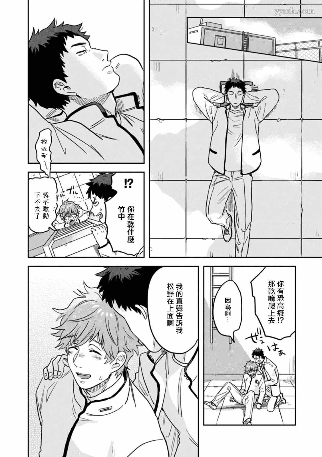 《变身魔法少年、用××拯救世界》漫画最新章节第3话免费下拉式在线观看章节第【5】张图片