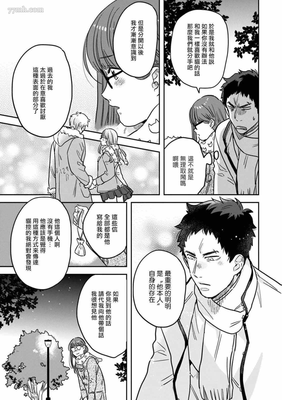 《变身魔法少年、用××拯救世界》漫画最新章节第3话免费下拉式在线观看章节第【14】张图片