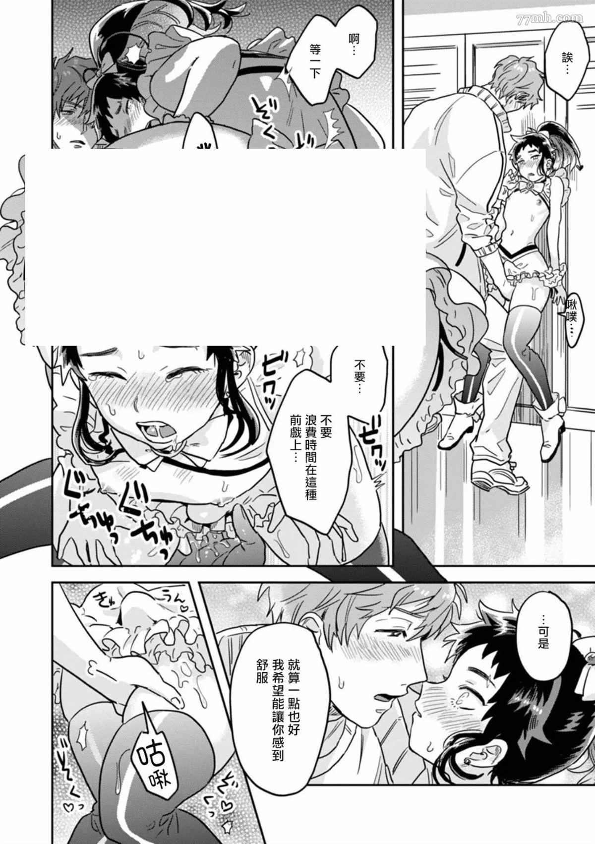 《变身魔法少年、用××拯救世界》漫画最新章节第2话免费下拉式在线观看章节第【18】张图片