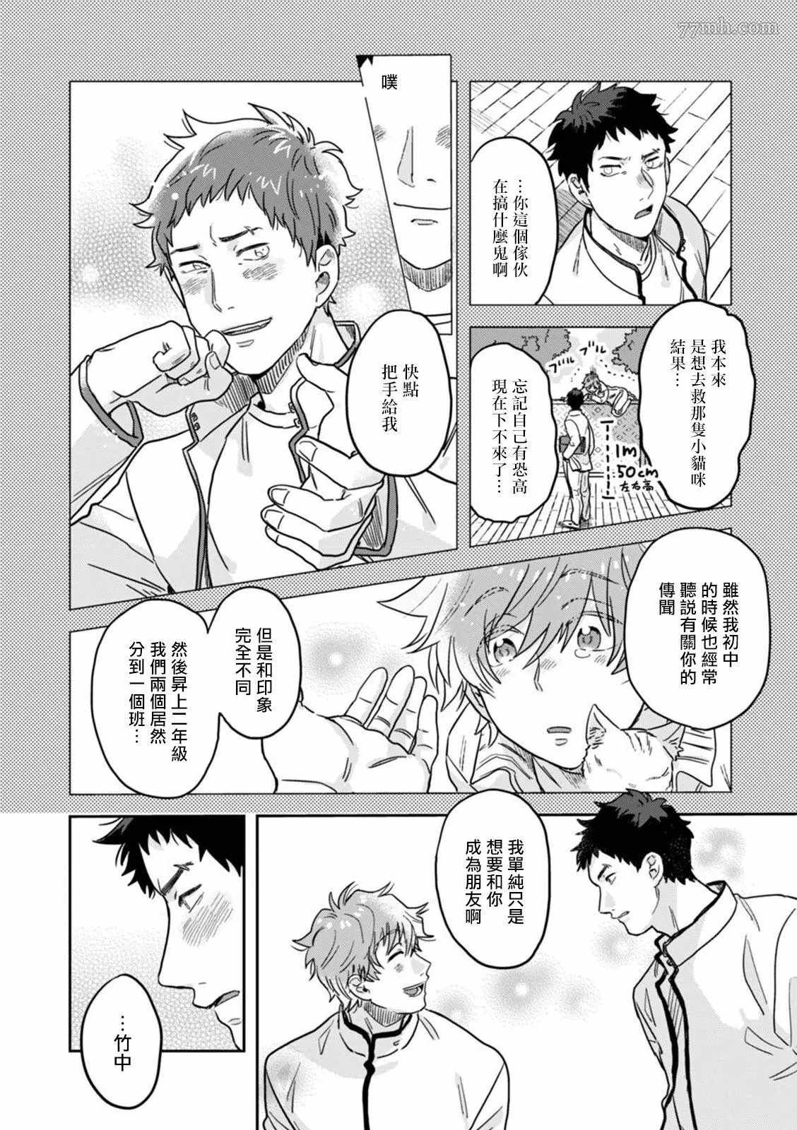 《变身魔法少年、用××拯救世界》漫画最新章节第3话免费下拉式在线观看章节第【7】张图片