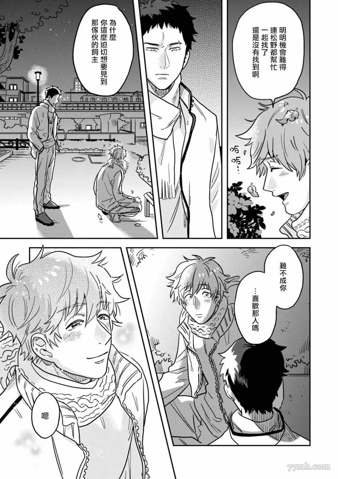 《变身魔法少年、用××拯救世界》漫画最新章节第3话免费下拉式在线观看章节第【10】张图片