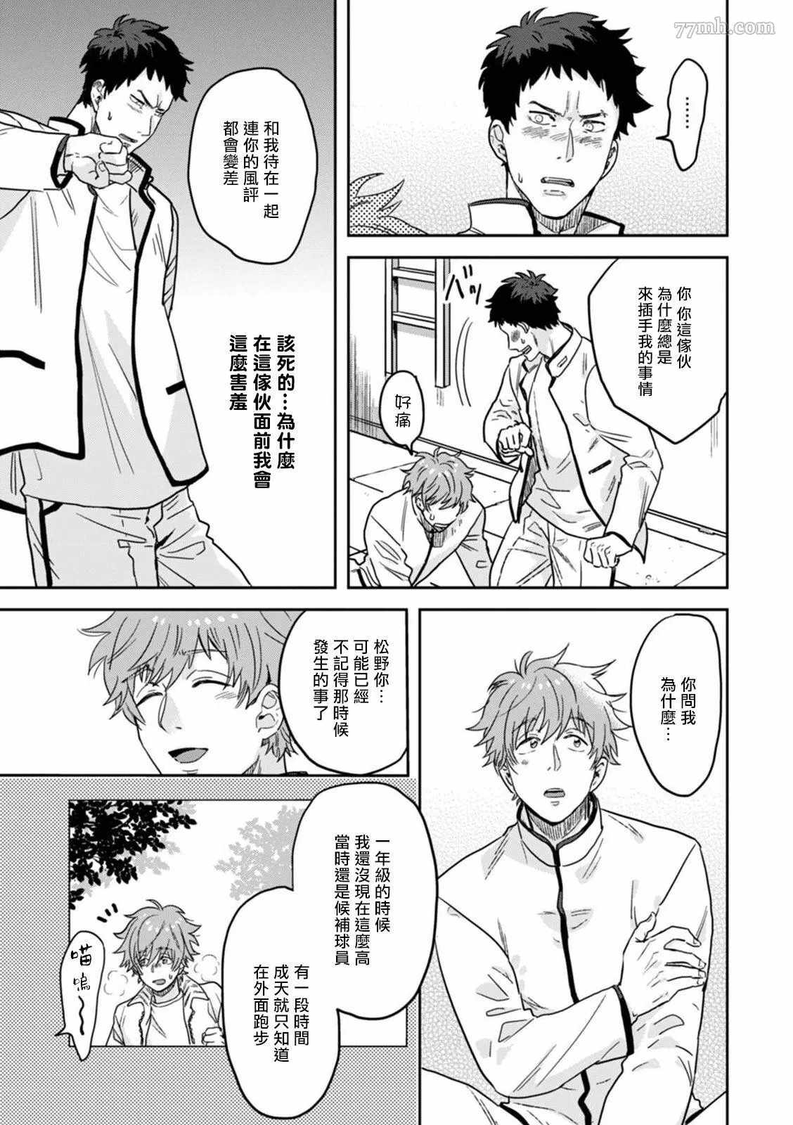 《变身魔法少年、用××拯救世界》漫画最新章节第3话免费下拉式在线观看章节第【6】张图片