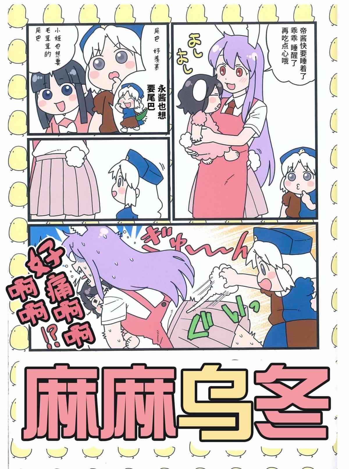 《麻麻乌冬》漫画最新章节第1话免费下拉式在线观看章节第【17】张图片