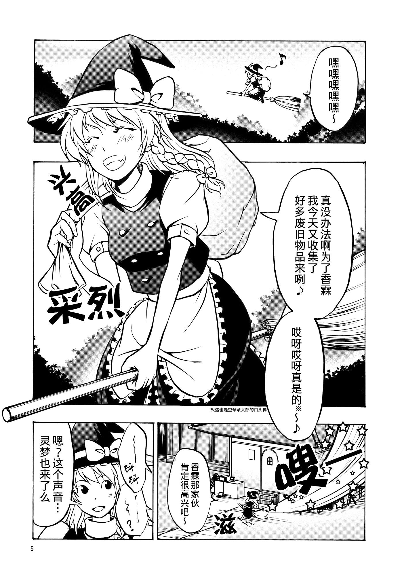 《黑化沙沙》漫画最新章节第1话免费下拉式在线观看章节第【4】张图片