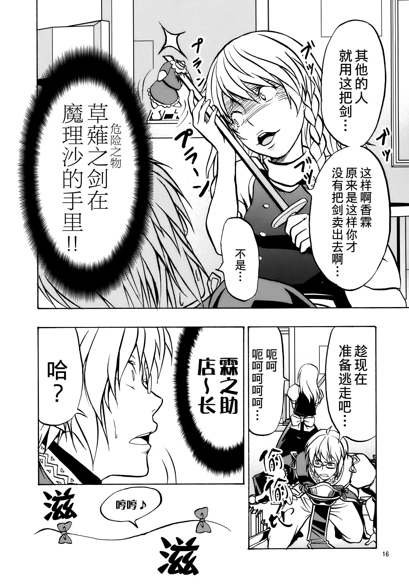 《黑化沙沙》漫画最新章节第1话免费下拉式在线观看章节第【15】张图片