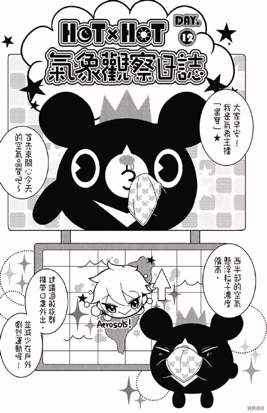 《距天国最近的夏天》漫画最新章节第1卷免费下拉式在线观看章节第【117】张图片