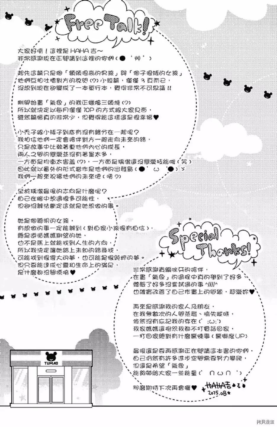 《距天国最近的夏天》漫画最新章节第1卷免费下拉式在线观看章节第【195】张图片