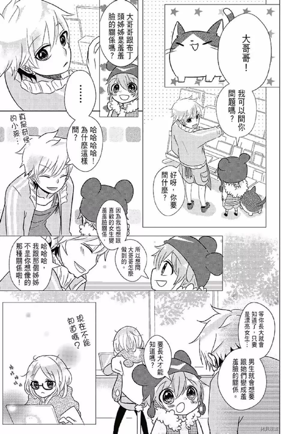 《距天国最近的夏天》漫画最新章节第1卷免费下拉式在线观看章节第【73】张图片