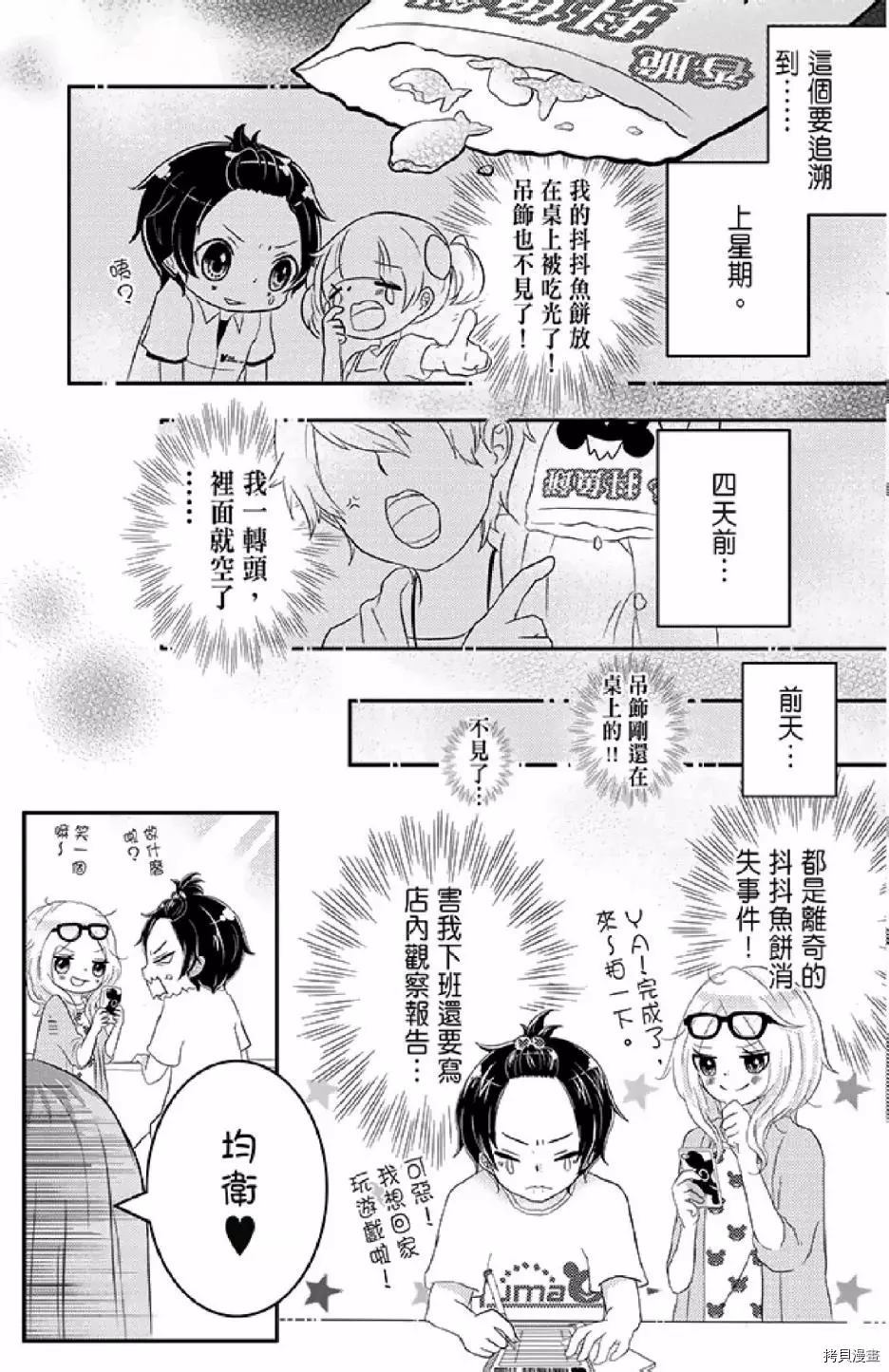 《距天国最近的夏天》漫画最新章节第1卷免费下拉式在线观看章节第【19】张图片