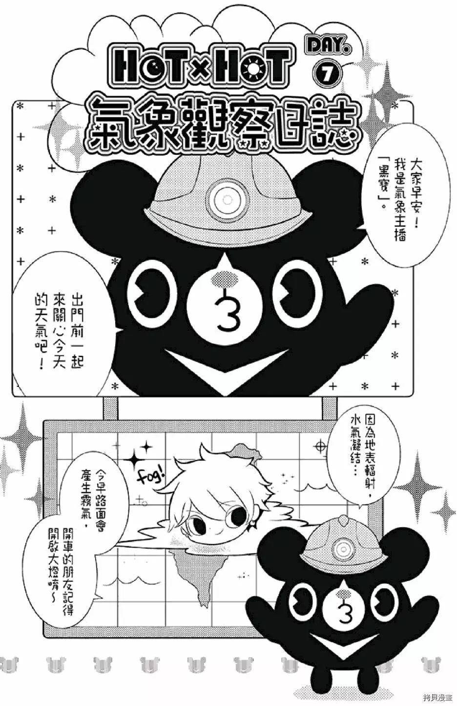 《距天国最近的夏天》漫画最新章节第1卷免费下拉式在线观看章节第【67】张图片