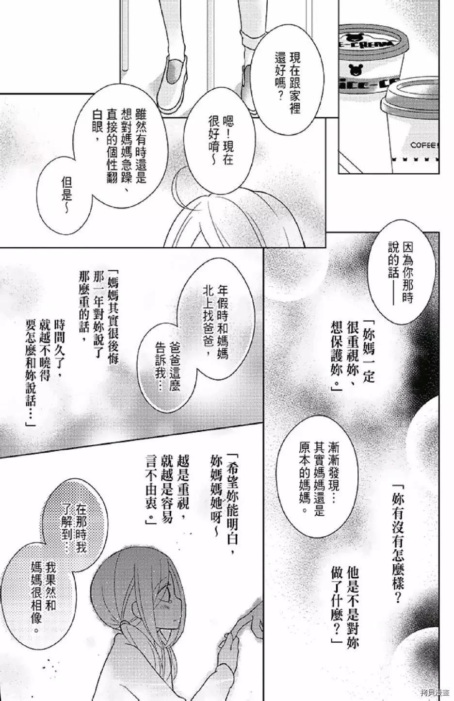 《距天国最近的夏天》漫画最新章节第1卷免费下拉式在线观看章节第【181】张图片